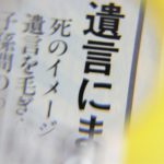 相続における第一順位とは、どのようなものか？