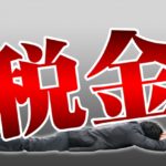 【横浜市中区の不動産屋発信】相続日や所有期間｜3年以内や5年超の税率と特別控除