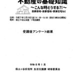 不動産の基礎知識セミナー～保土ヶ谷公会堂～25/12/19を行いました